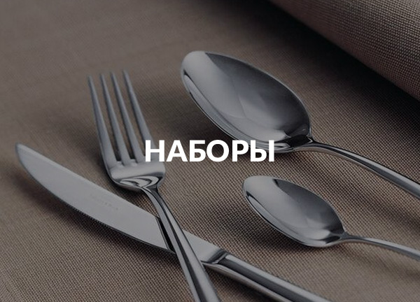 Наборы